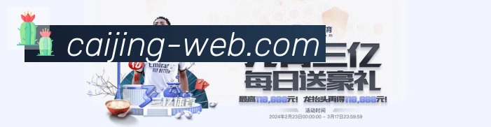 彩经网发展历程